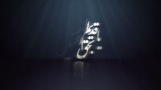 پیش‌نمایش ویدیوی تسبیح می‌گویند دور من ملائک